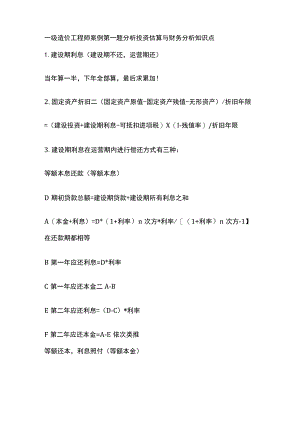 一级造价工程师案例第一题分析投资估算与财务分析知识点全.docx