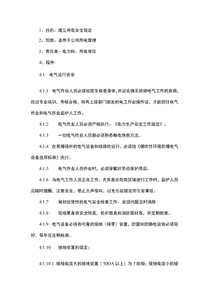 电工培训资料之电气安全管理制度.docx