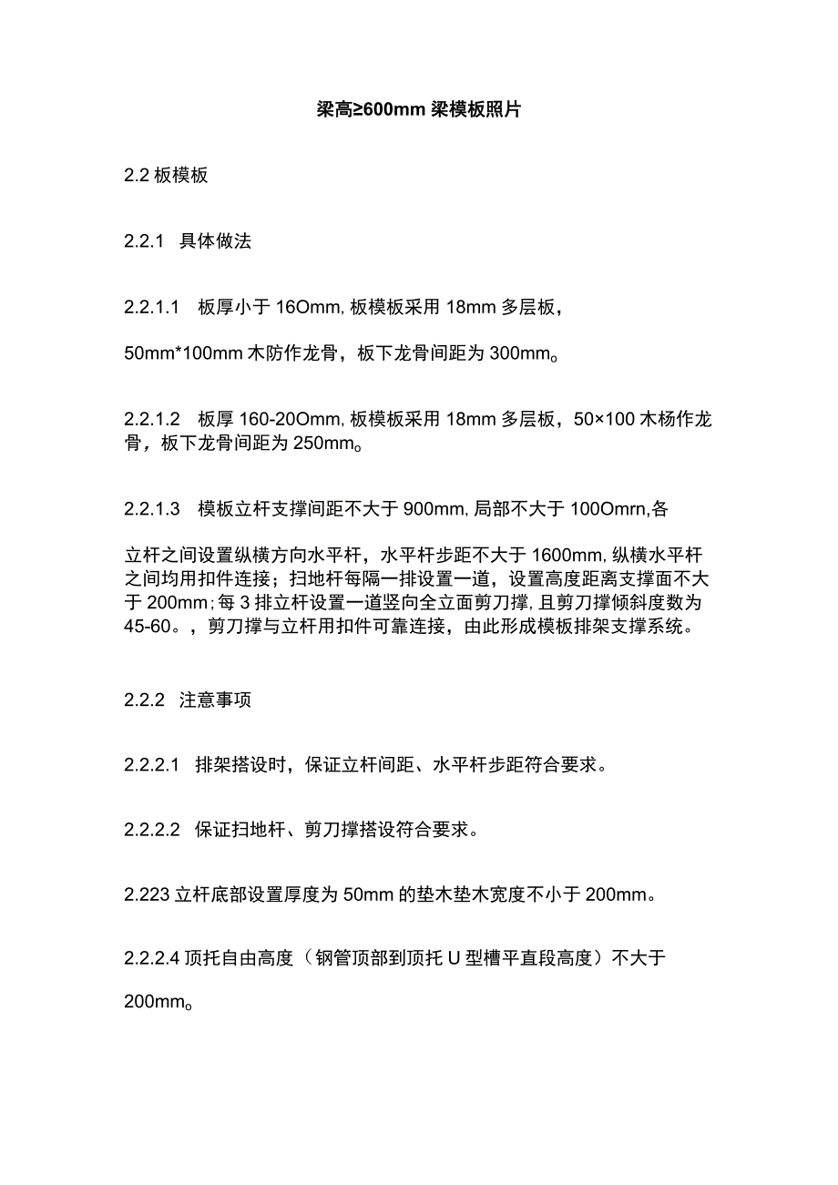 模板支撑系统操作指引及施工注意事项全.docx_第3页