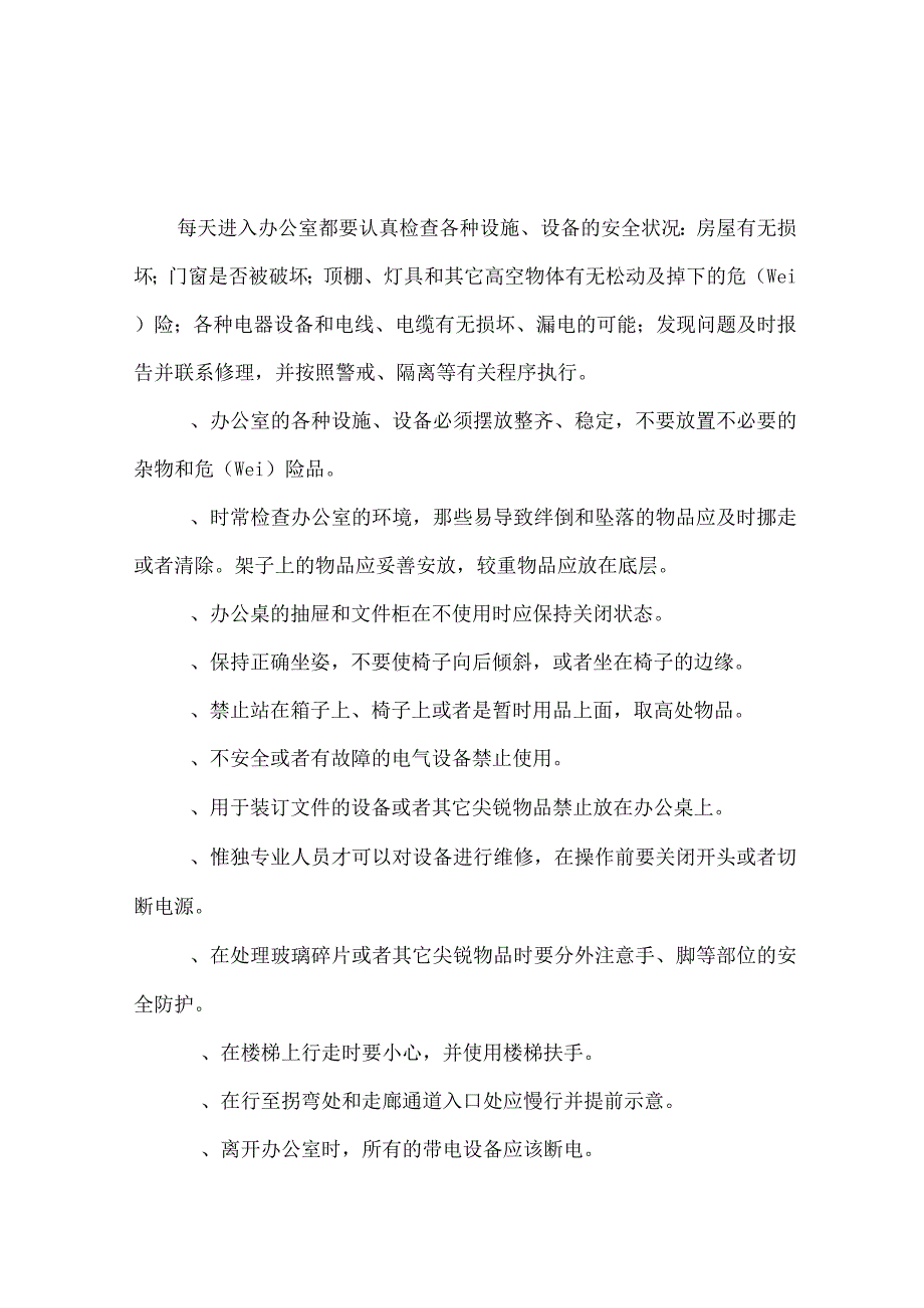 各岗位安全操作规程汇编.docx_第3页