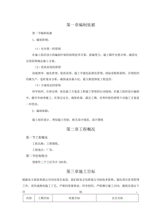 预埋件专项方案.docx