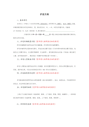 护送方案格式.docx