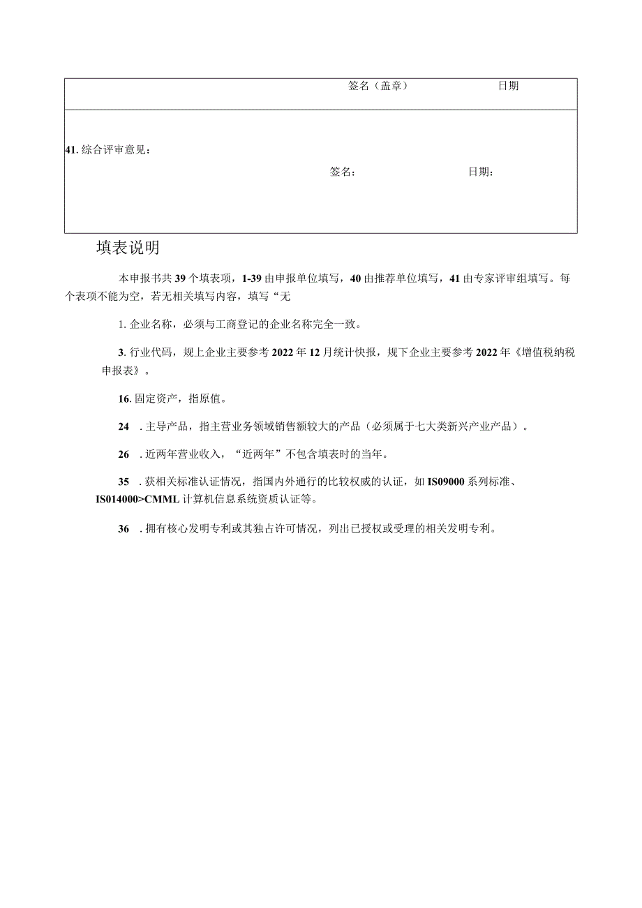 萧山区重点支持战略性新兴产业企业认定申报表.docx_第3页