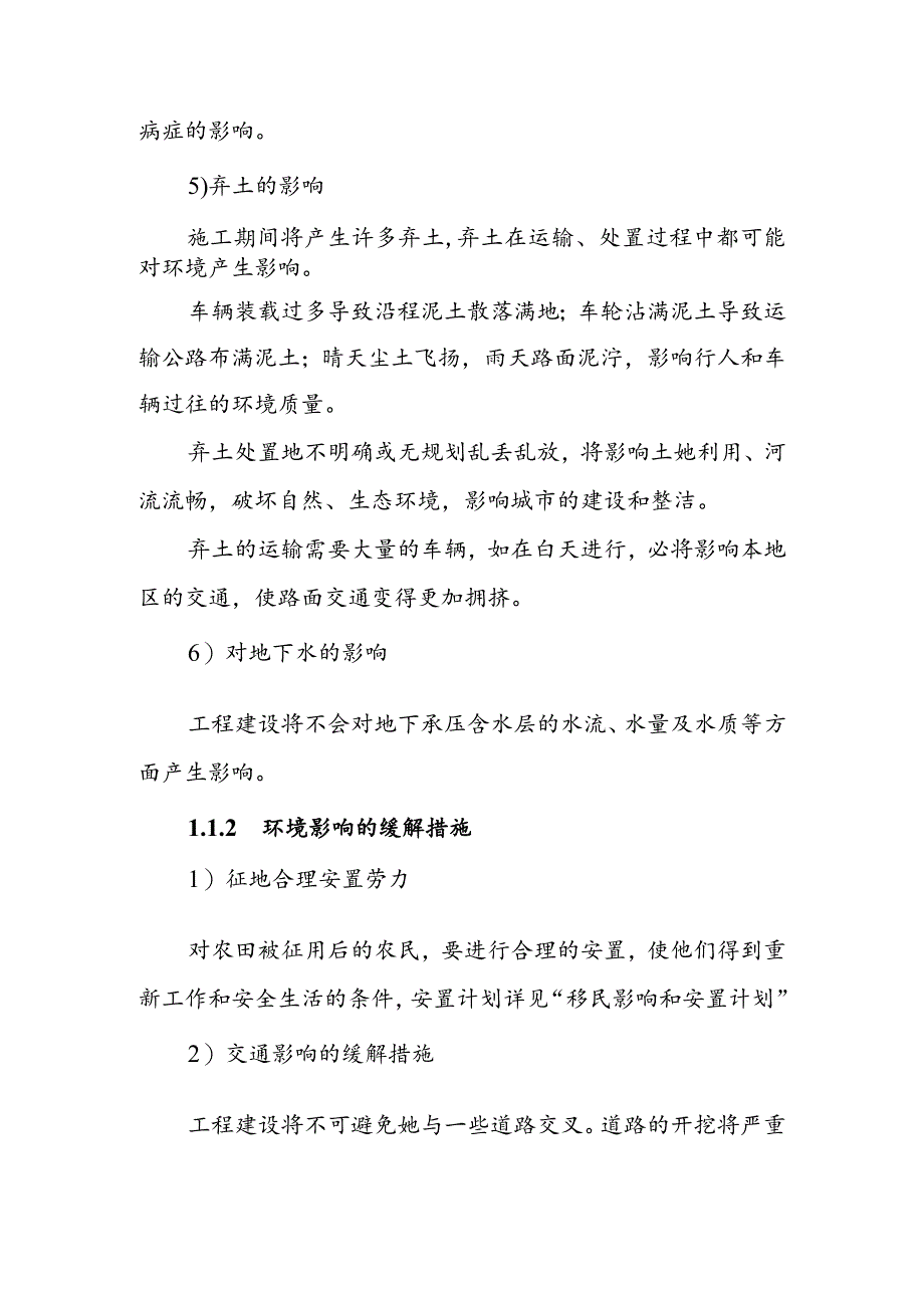 经济开发区污水处理工程项目的环境影响及对策.docx_第3页