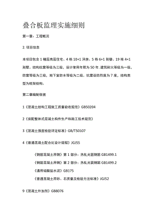 叠合板监理实施细则全.docx