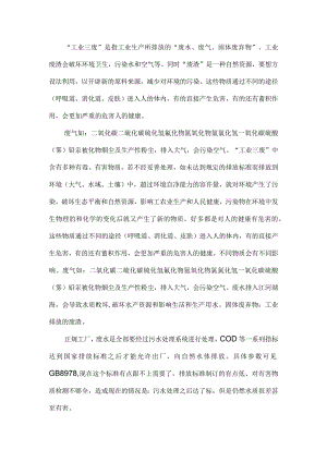 工业三废会造成什么危害及处理方法.docx
