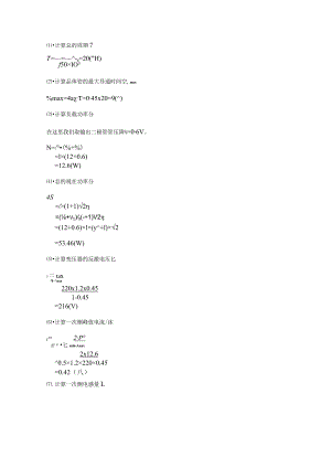 计算总的周期.docx