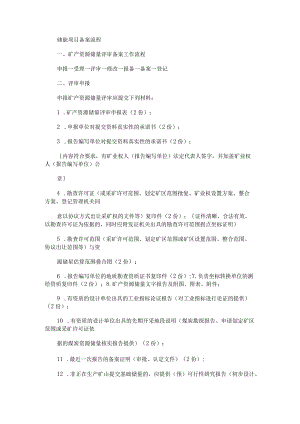 储能项目备案流程.docx