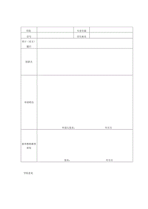 西南石油大学本科生毕业设计论文创新奖申请表.docx