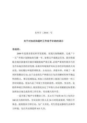 员工福利-加班补贴15加班补助请示.docx