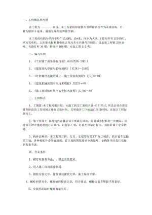 路灯杆吊装实施方案.docx