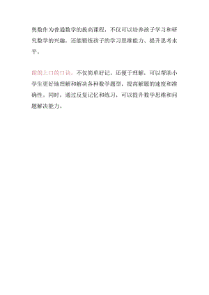 小学奥数典型例题口诀及解析.docx