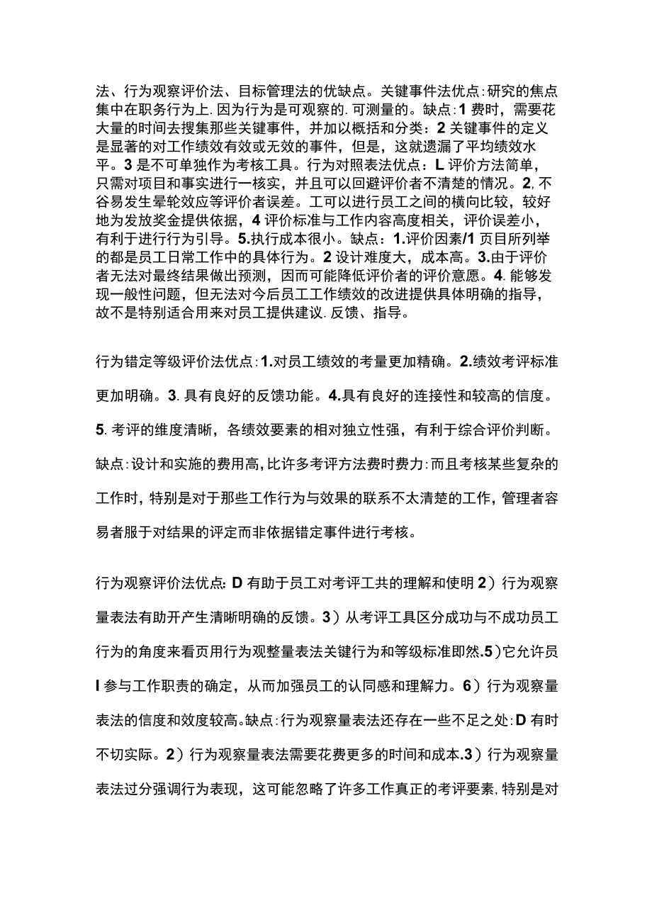(全)人力资源管理第八章自测考试题库含答案全考点.docx_第3页