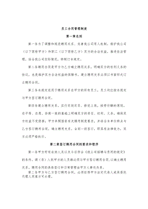 员工合同管理制度..docx