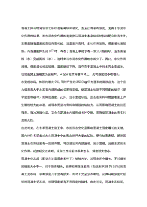 冬季混凝土施工的一般原理.docx