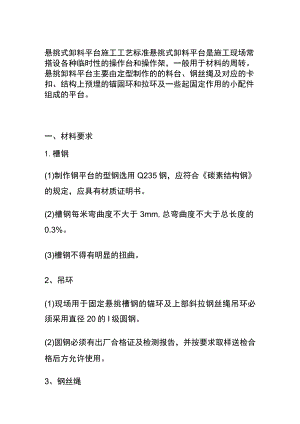 (全)悬挑式卸料平台施工工艺标准.docx