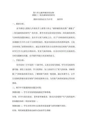 第六单元碳和碳的氧化物.docx