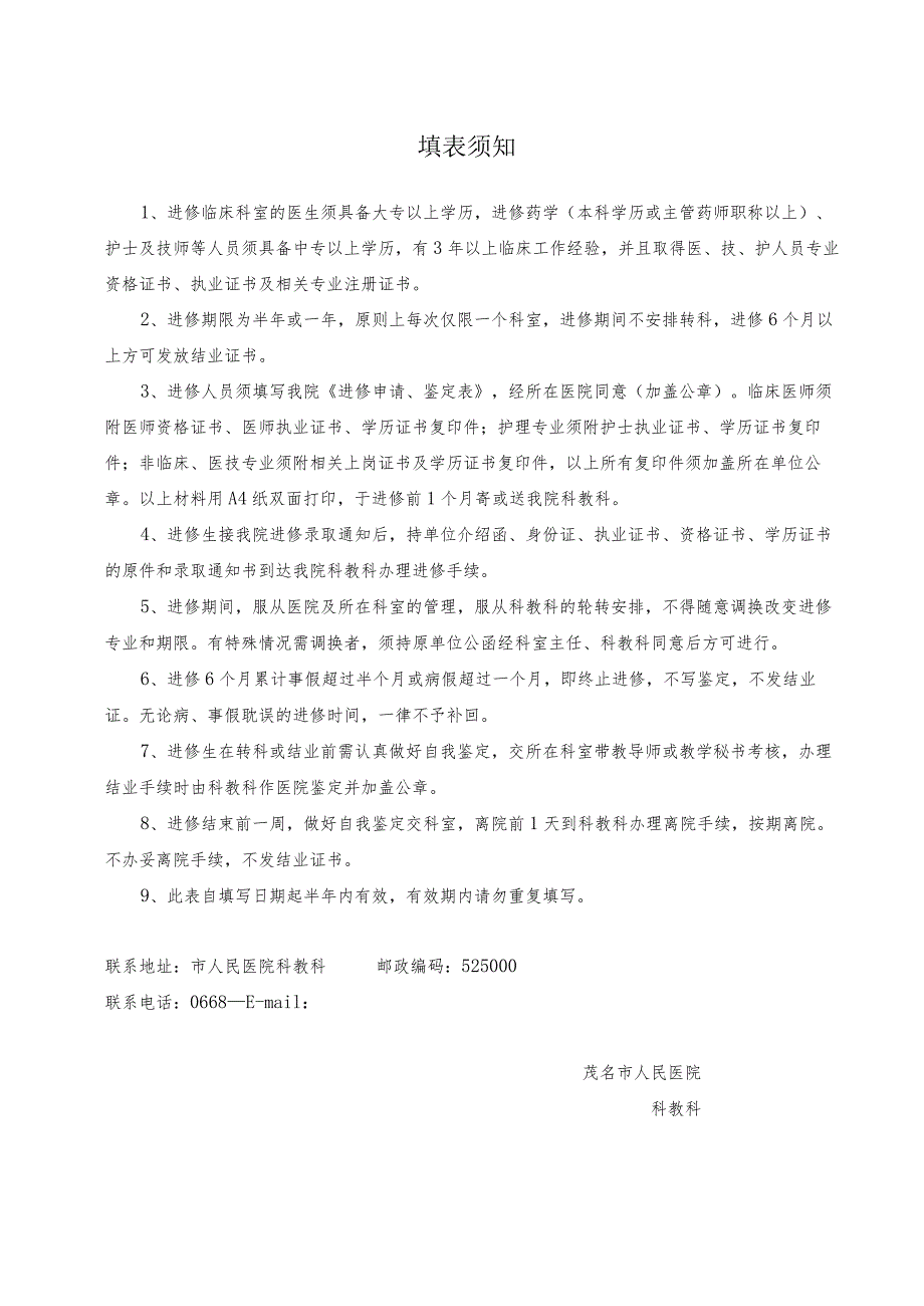 进修申请、鉴定表.docx_第2页