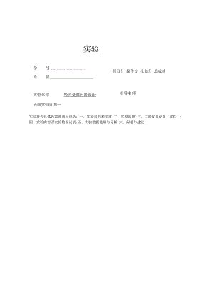 数据结构大作业.docx