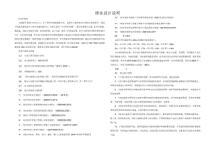双庆路至双凤路段道路工程排水专业设计说明.docx
