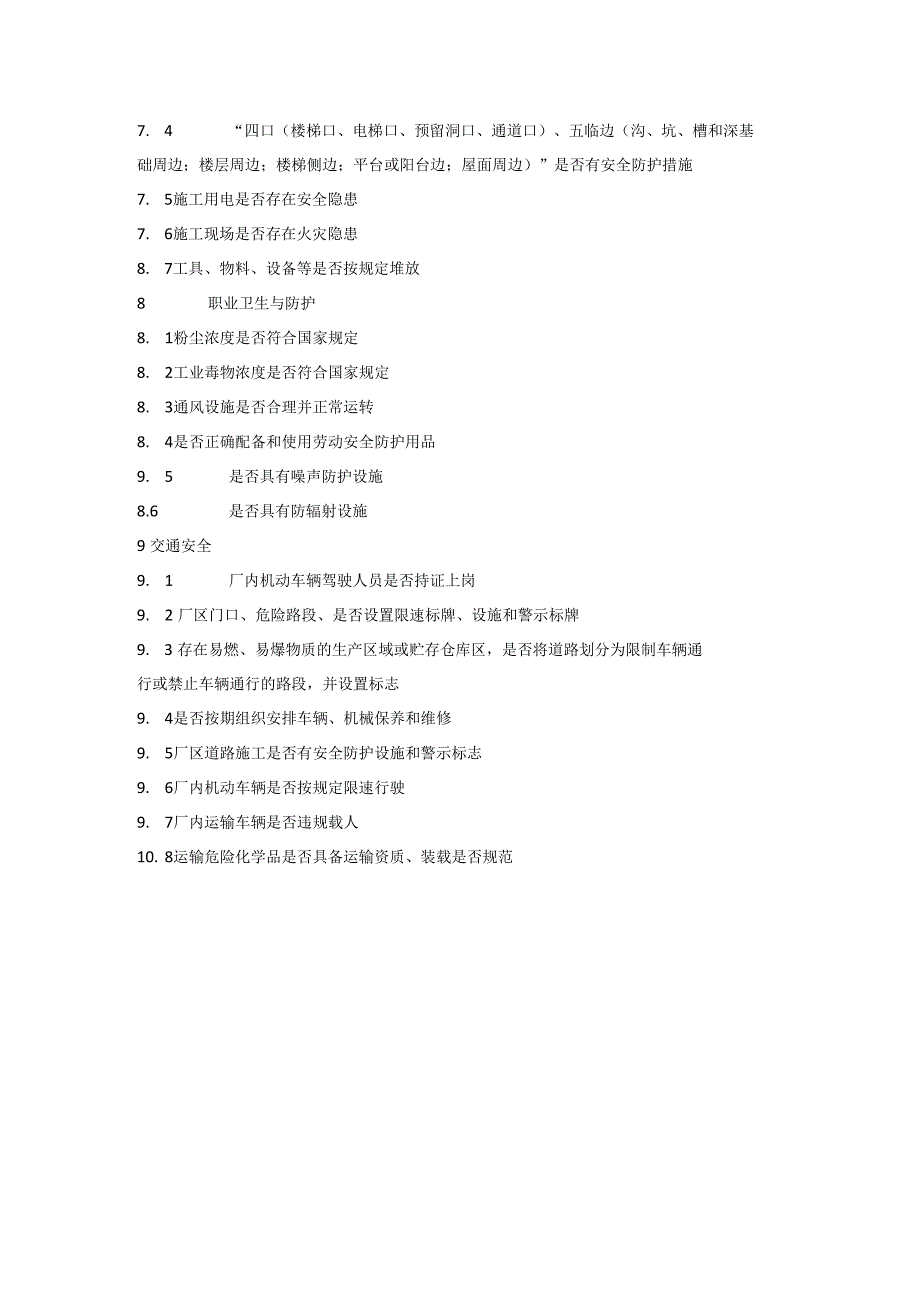 安全生产检查表.docx_第3页