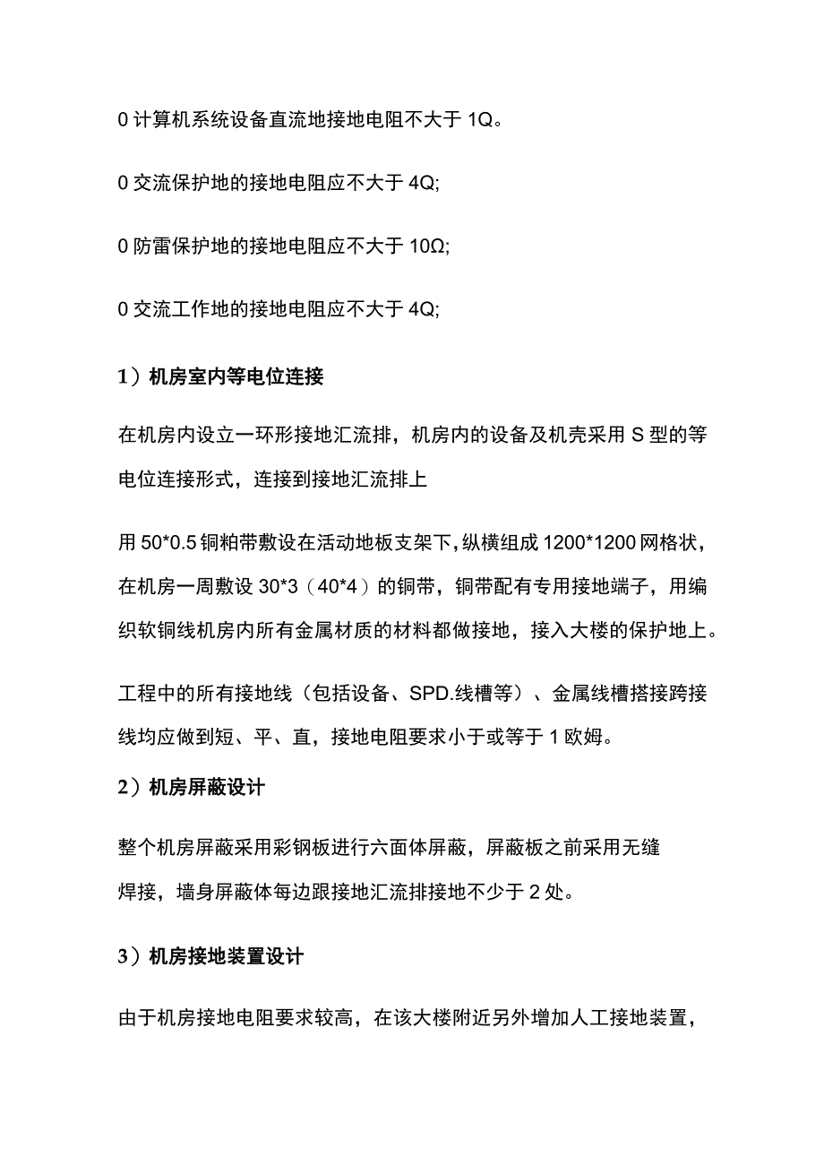 弱电工程机房建设防雷接地系统.docx_第3页