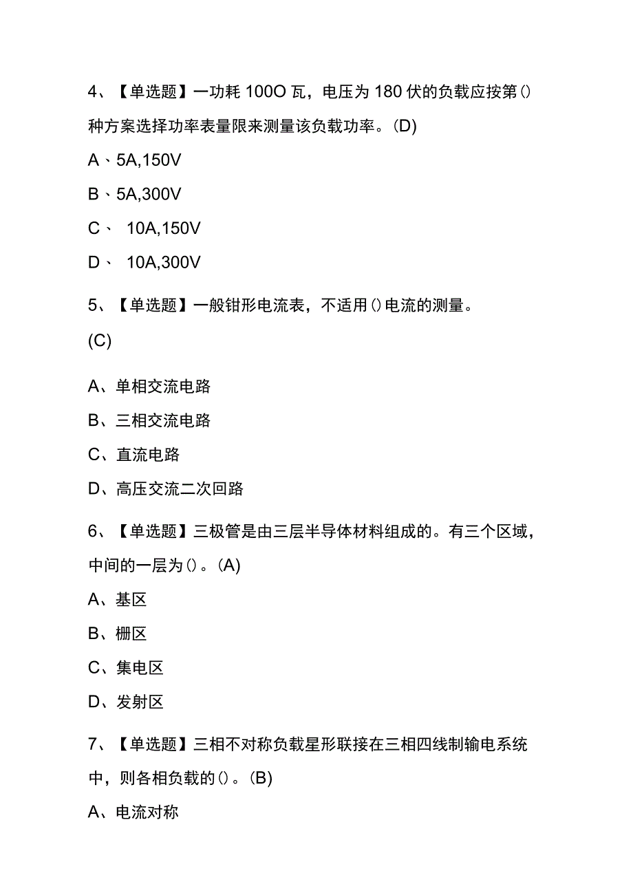 陕西2023年版电工(中级)考试(内部题库)含答案.docx_第2页
