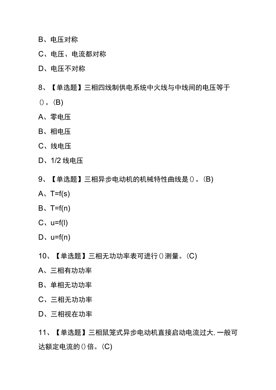 陕西2023年版电工(中级)考试(内部题库)含答案.docx_第3页