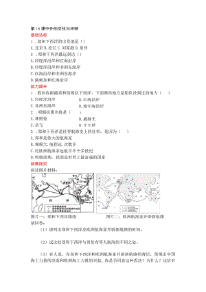 第16课中外的交往与冲突.docx