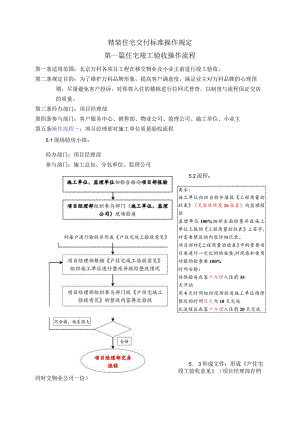 精装住宅交付标准操作规定.docx