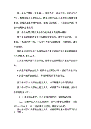 安全行为管理规则.docx