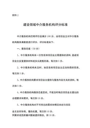广西建设领域中介服务机构评分标准.docx