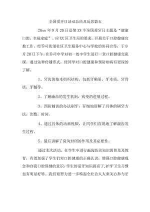 全国爱牙日活动总结及反思篇五.docx