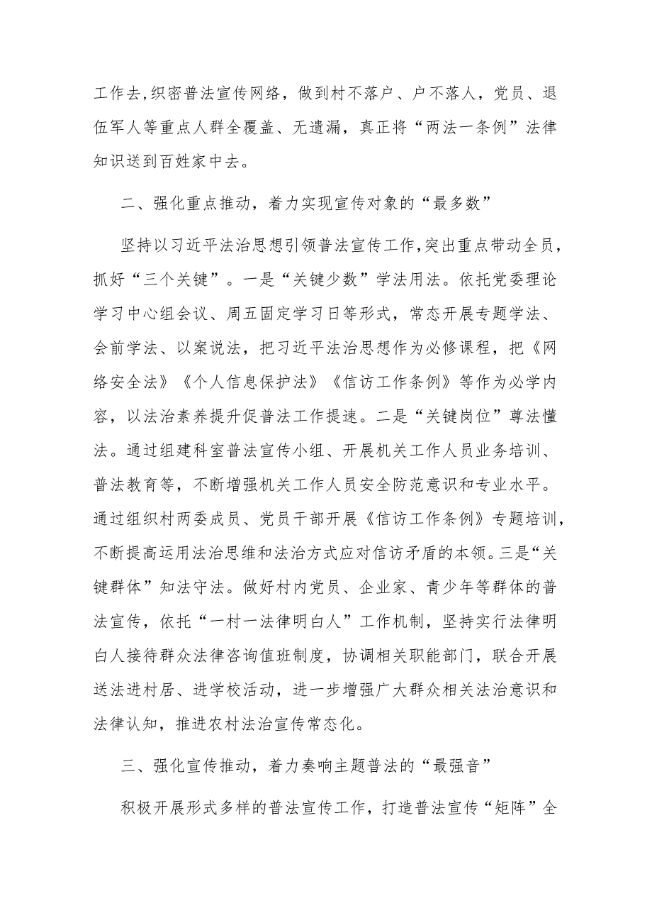 关于“两法一条例”主题宣传活动开展情况的汇报(共二篇).docx_第2页