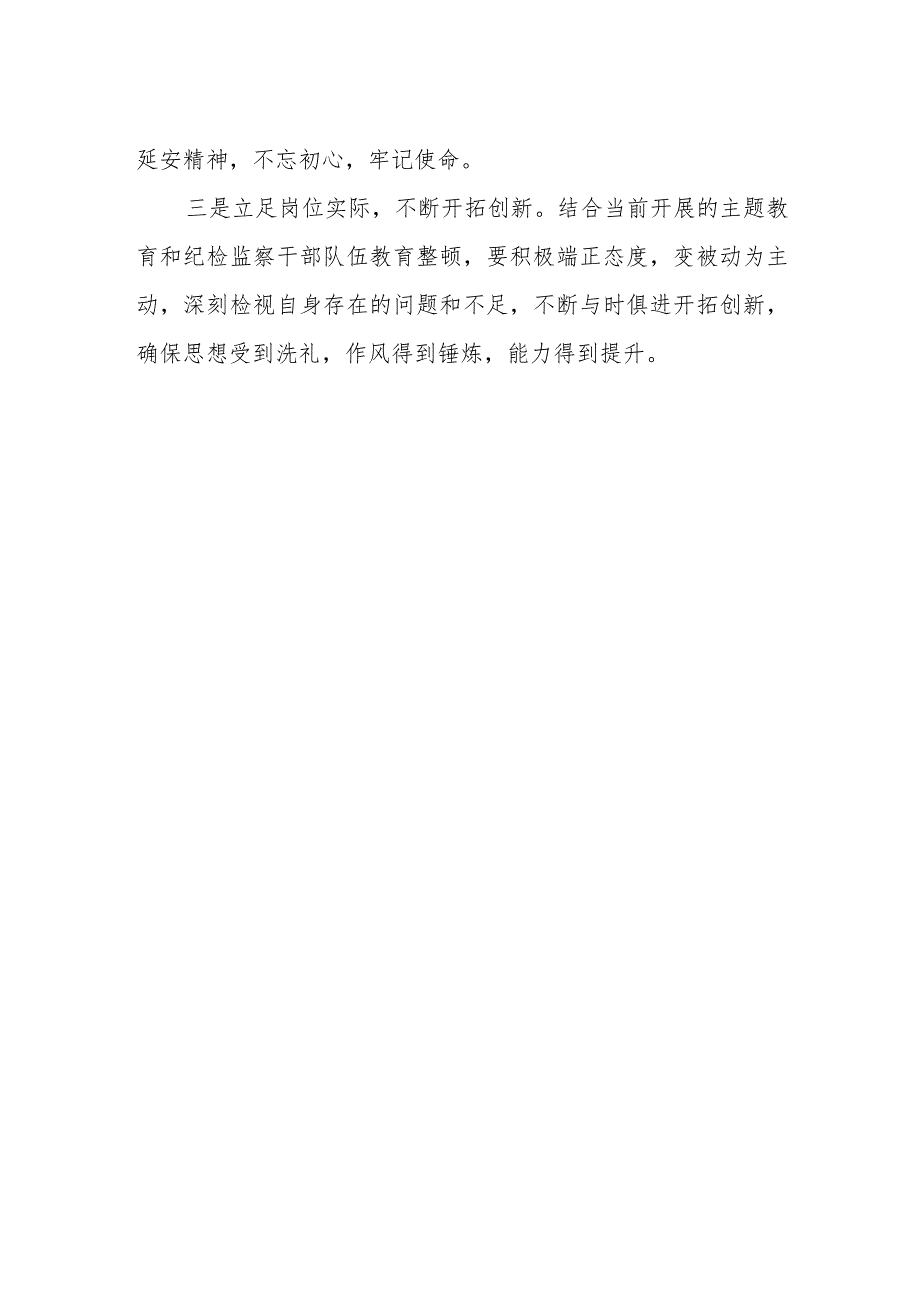 新提拔区管领导干部延安精神专题培训学习体会.docx_第2页