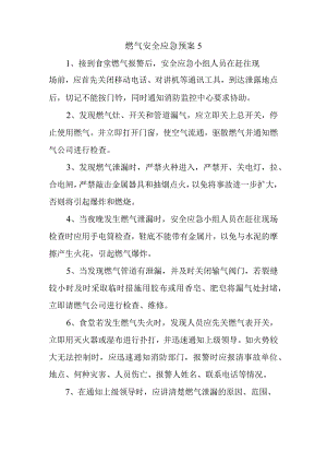 燃气安全应急预案5.docx