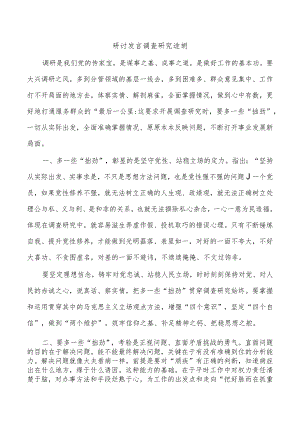 研讨发言调查研究体会.docx