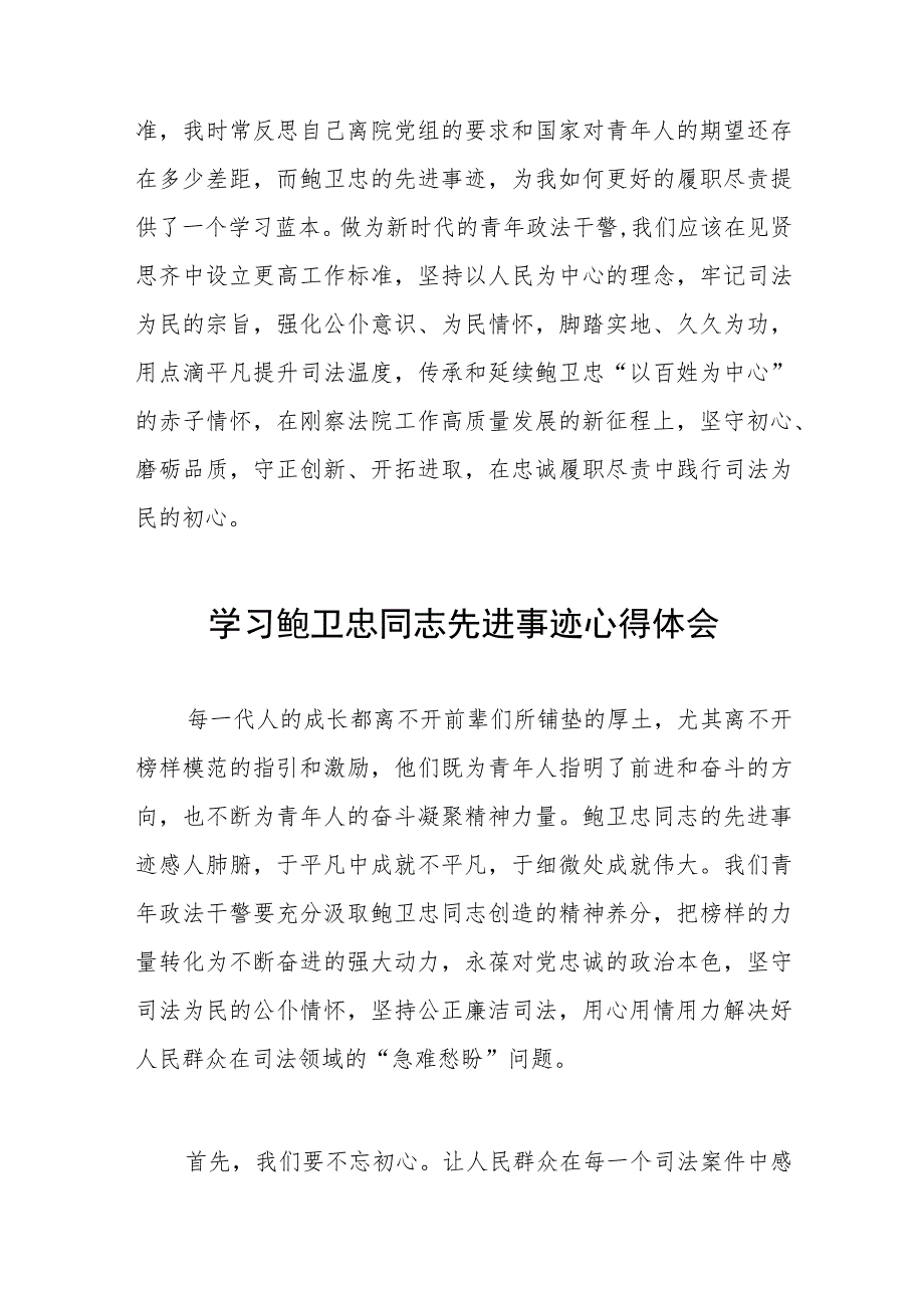 学习鲍卫忠同志先进事迹有感八篇.docx_第2页