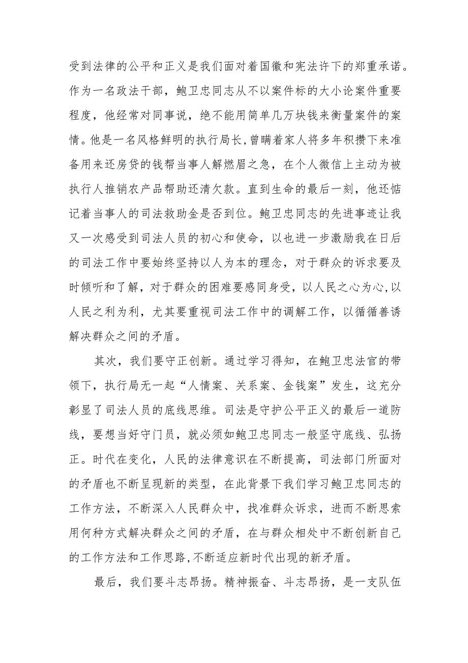 学习鲍卫忠同志先进事迹有感八篇.docx_第3页