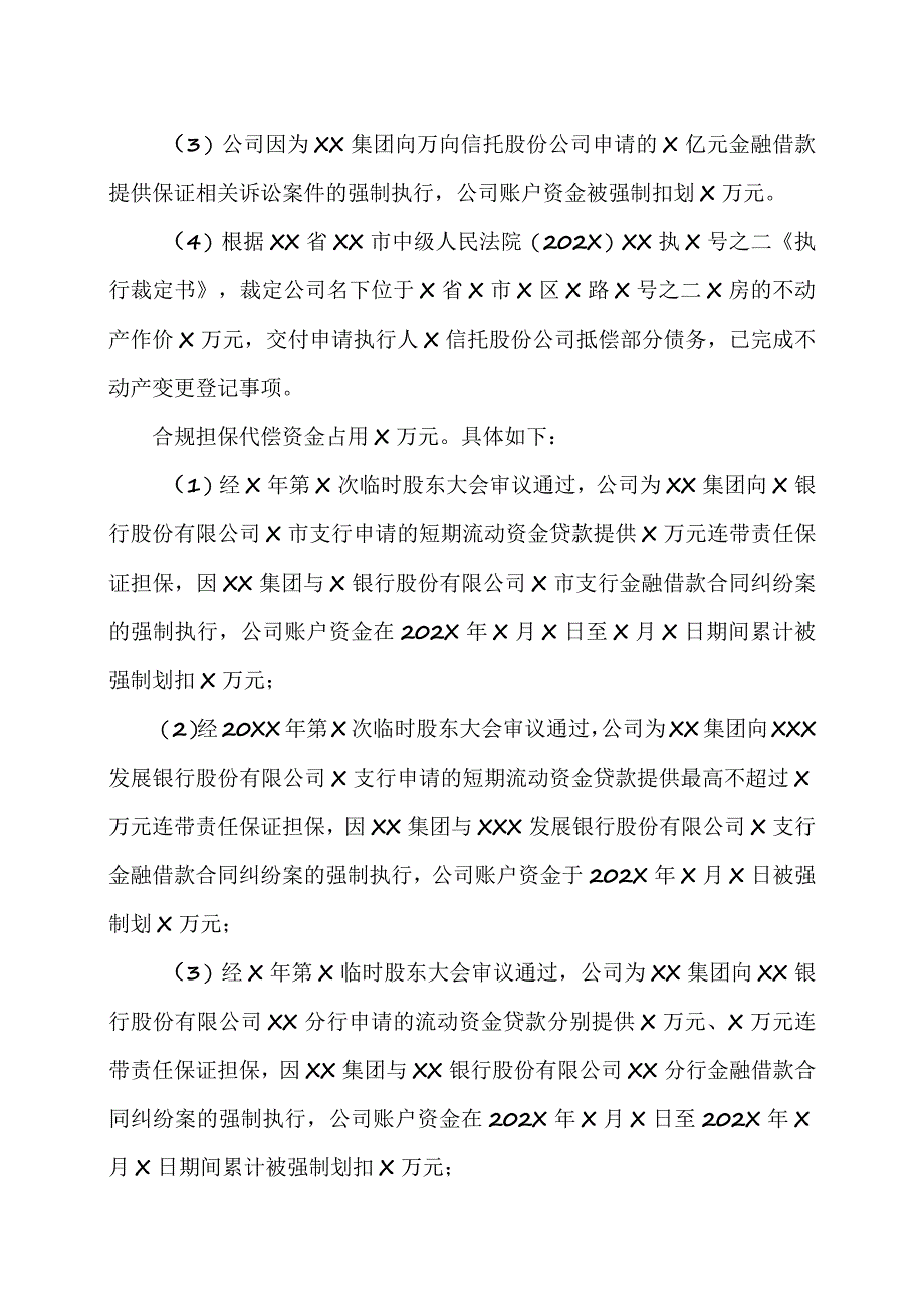 XX电气股份有限公司关于资金占用及违规担保事项的进展公告.docx_第3页