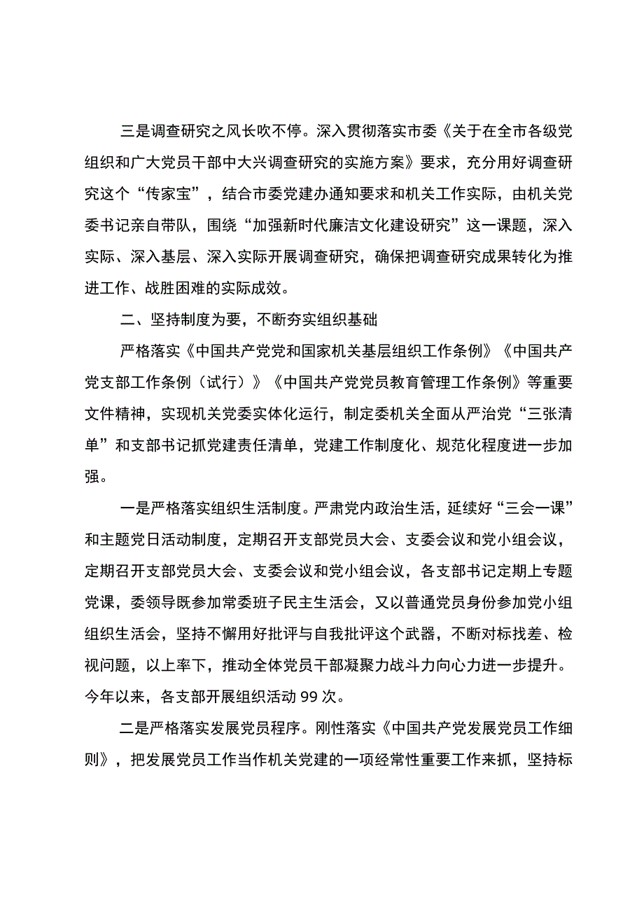 机关2023年上半年机关党建工作总结.docx_第2页