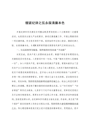 教育整顿研讨发言.docx