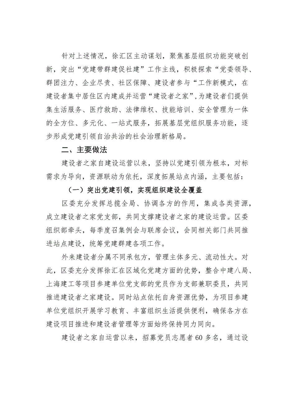 上海某某区党建引领聚合力愿化他乡为故乡党建经验交流材料.docx_第2页