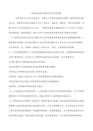 特种设备安全管理岗位职责制度.docx