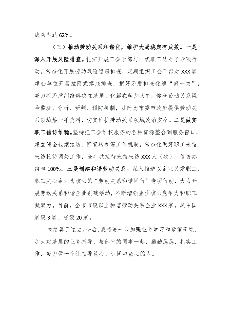 2023年工会个人述职报告.docx_第3页