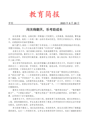 开展学期一二年级乐考简报.docx