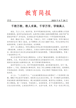 开展诚信进校园系列活动简报.docx