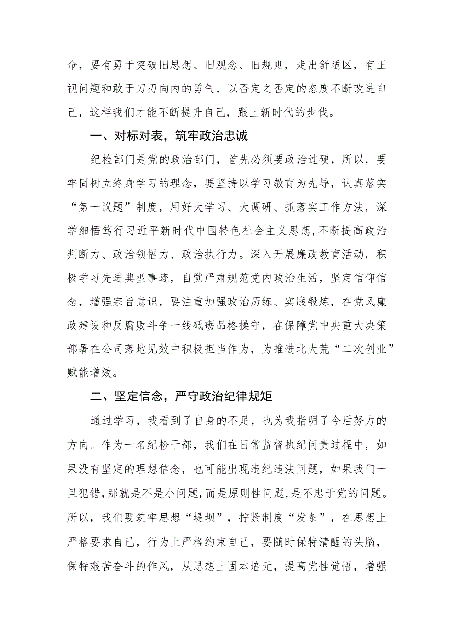 关于论党的自我革命的心得体会.docx_第2页