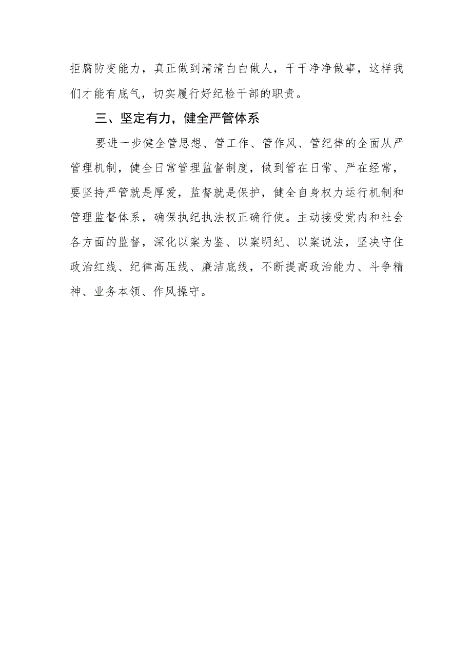关于论党的自我革命的心得体会.docx_第3页