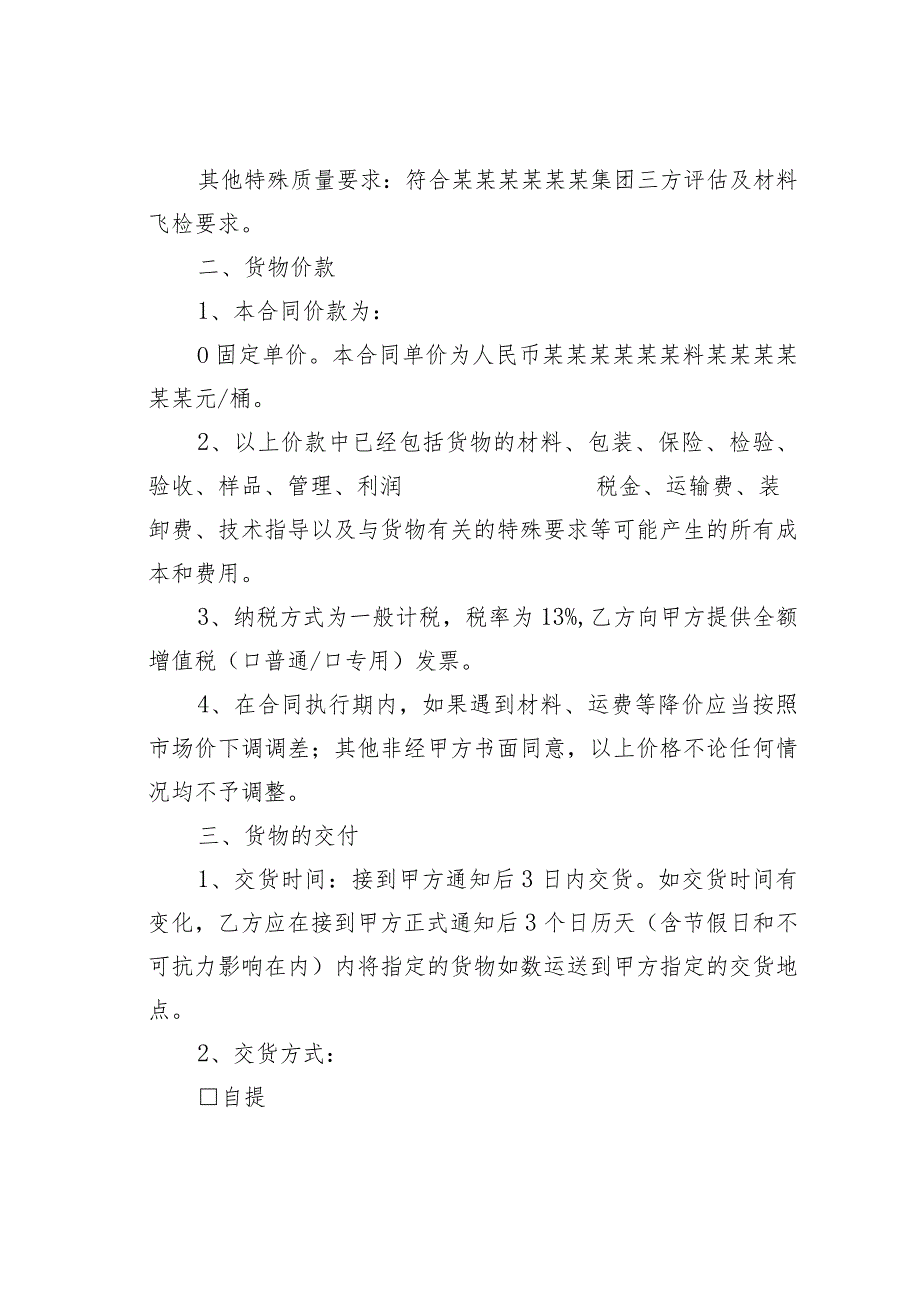某某建筑安装工程某某公司采购合同.docx_第2页